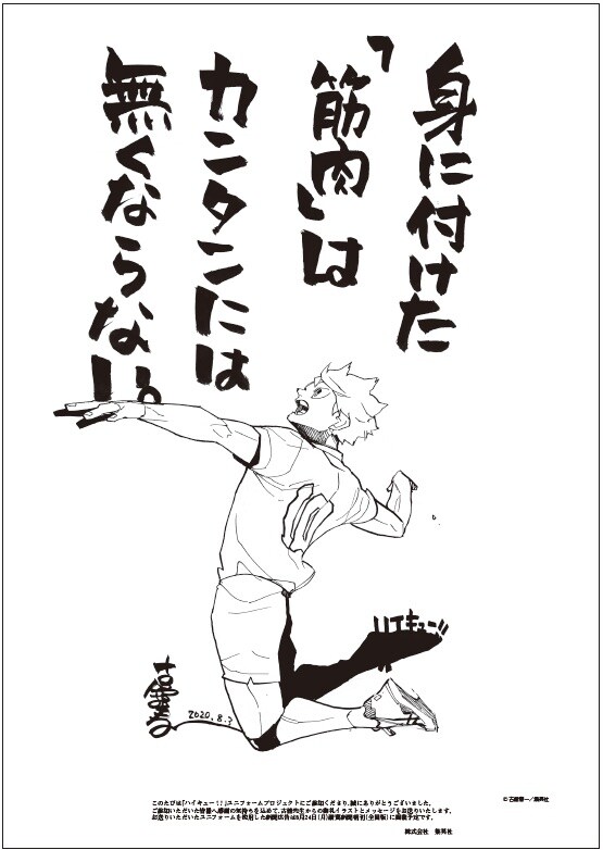 ハイキュー ユニフォーム募るプロジェクト 古舘春一のイラスト公開 コメントあり 動画あり コミックナタリー